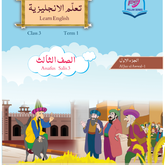 English Reader | 3rd Class | Term 1