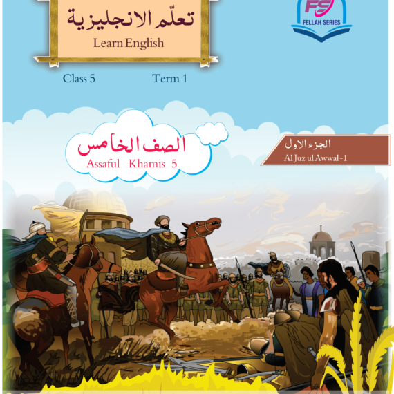 English Reader | 5th Class | Term 1