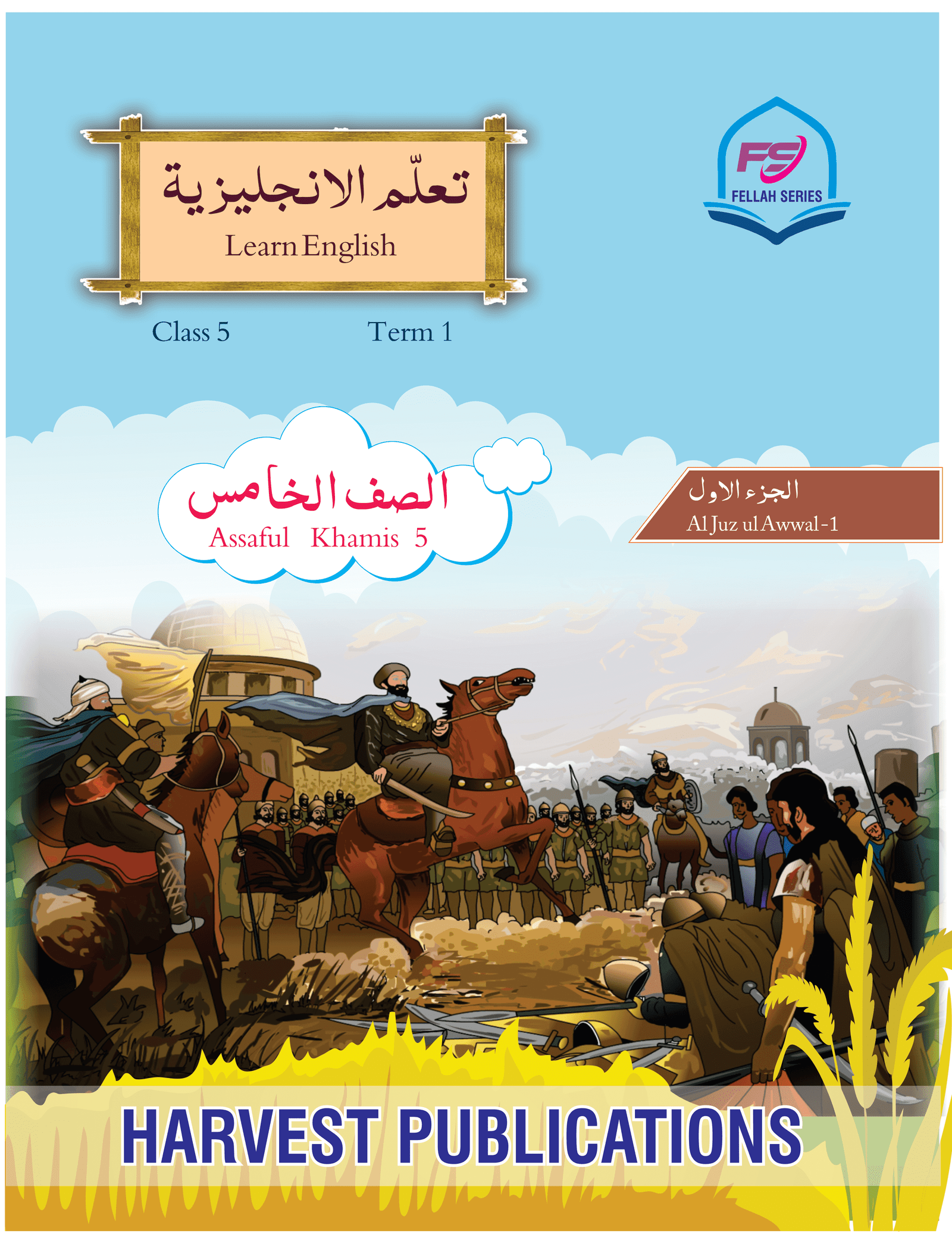 English Reader | 5th Class | Term 1