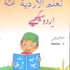 Ibtedaai | UKG