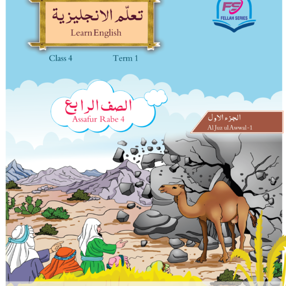 English Reader | 4th Class | Term 1