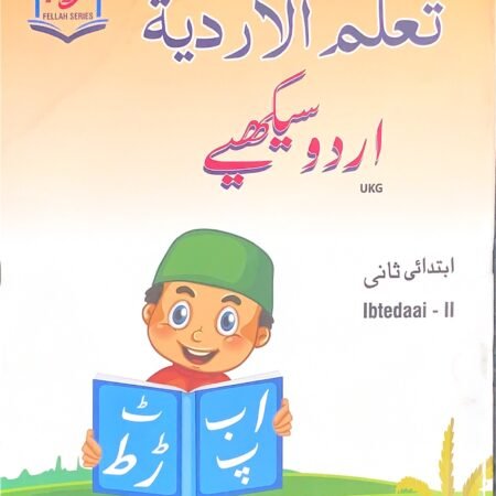 Ibtedaai | UKG
