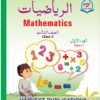 Math | 3rd Class
