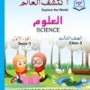 Science | 3rd Class