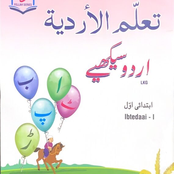 Ibtedai | LKG